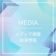 「煌くオンリーワン・ナンバーワン企業2022年度版(21世紀を拓くエクセレントカンパニー)」掲載のお知らせ