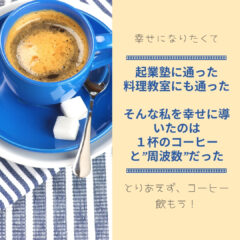 周波数（エネルギー）を整えて人生が変わったスタッフの体験談